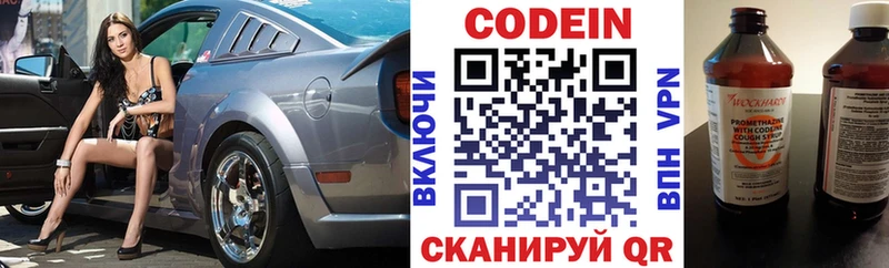 Codein напиток Lean (лин)  Октябрьск 